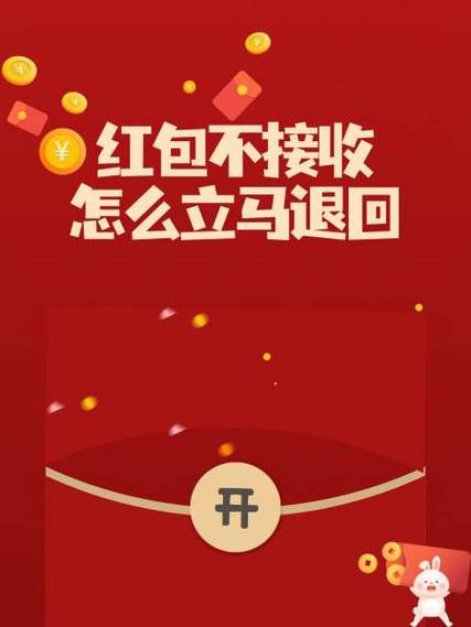 给妹子发红包不收怎么办