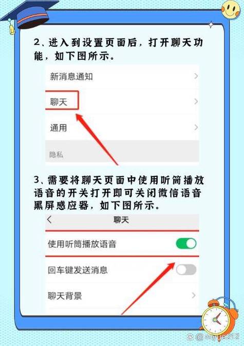 微信通话黑屏感应器怎么关闭缩略图