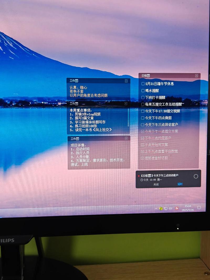 电脑桌面可以设置备忘录吗
