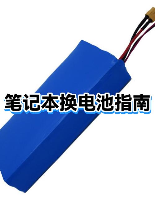 笔记本电脑如何换电池