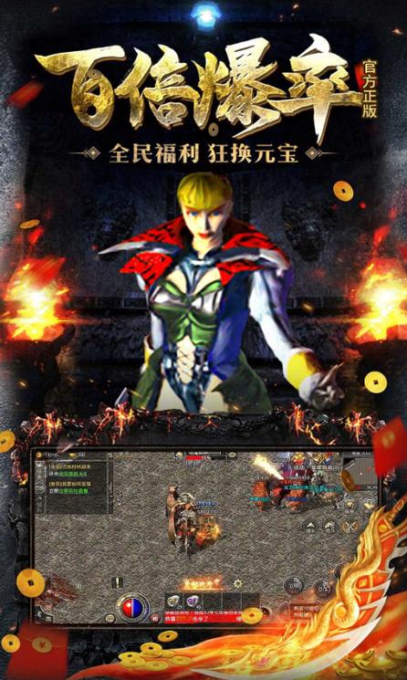 传奇正版