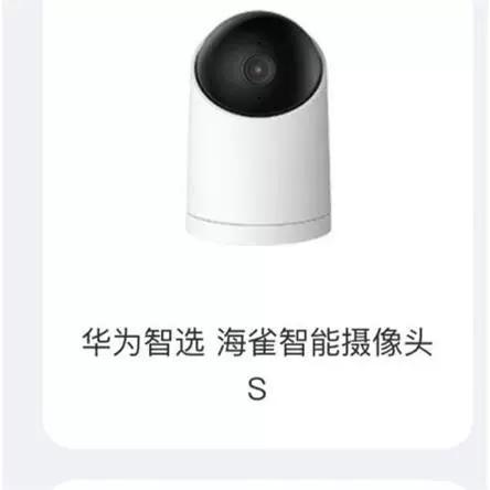 华为智能摄像机升级方法
