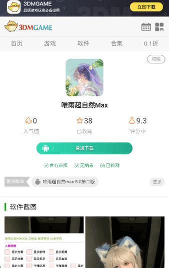 唯雨13.0版本