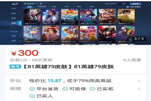 王者号出售交易平台游戏截图