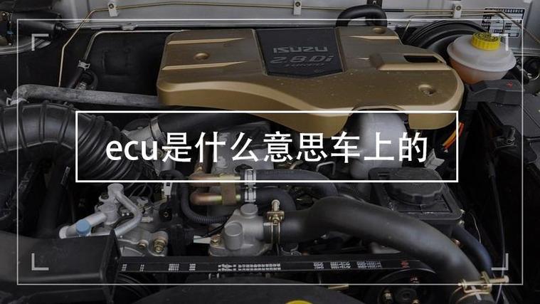 刷ecu的利弊