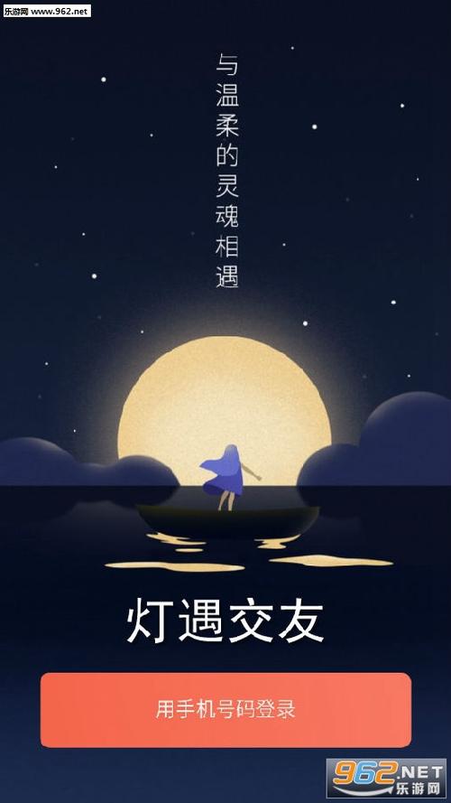 灯遇交友吧