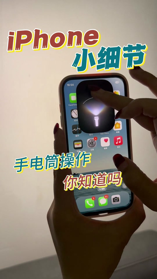 iphone手电筒设置
