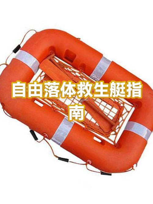自由降落式救生艇多久落水一次