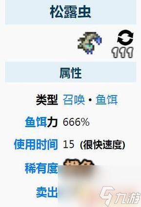 泰拉瑞亚松露虫ID表