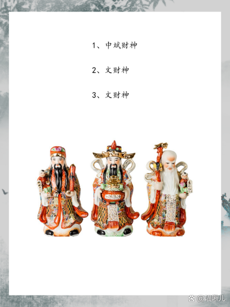 财神爷叫什么