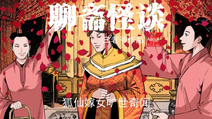 聊斋志异里最三观尽毁的故事