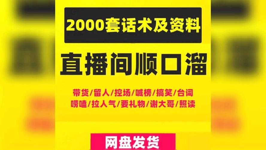 快手直播话术