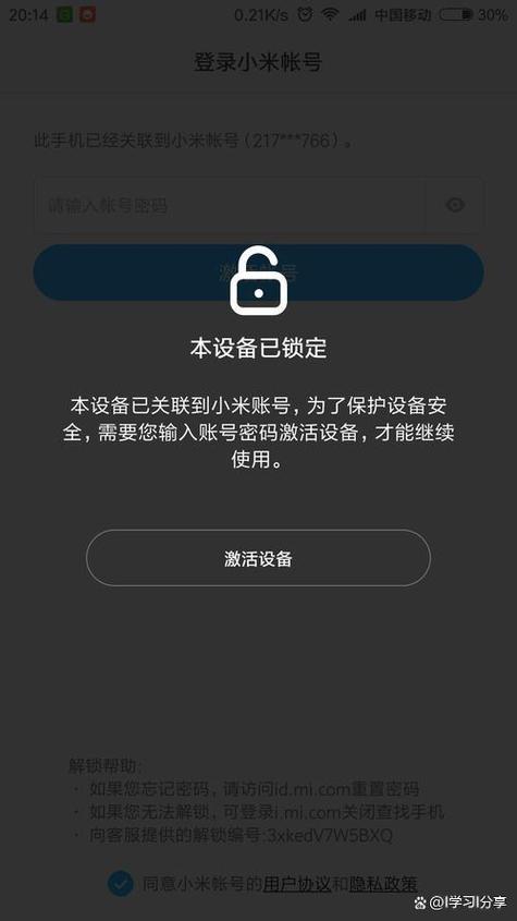 小米账号锁的解除方法