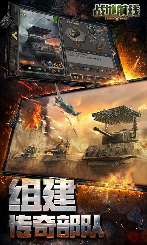 战地前线下载手机版