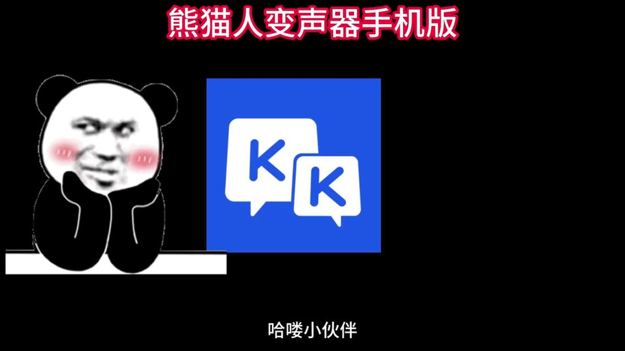 kk键盘怎么变音