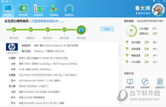 鲁大师自己下载安装到了电脑