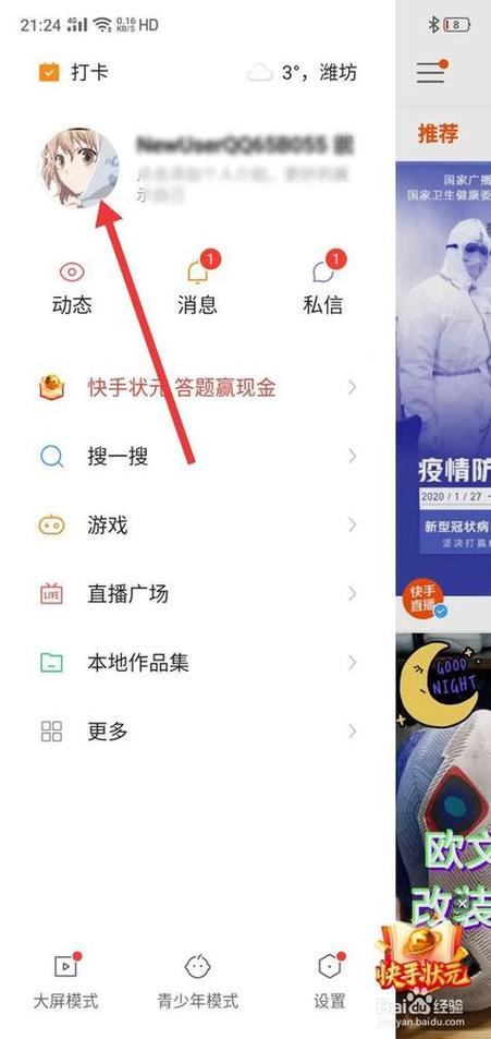 看了对方快手会知道吗缩略图