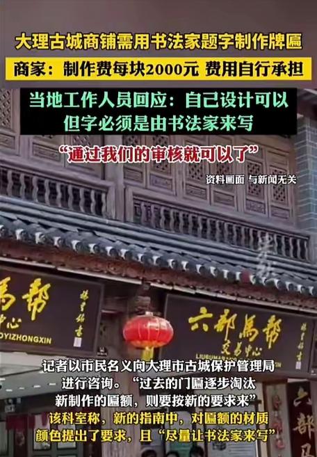 牌匾换字用审批吗