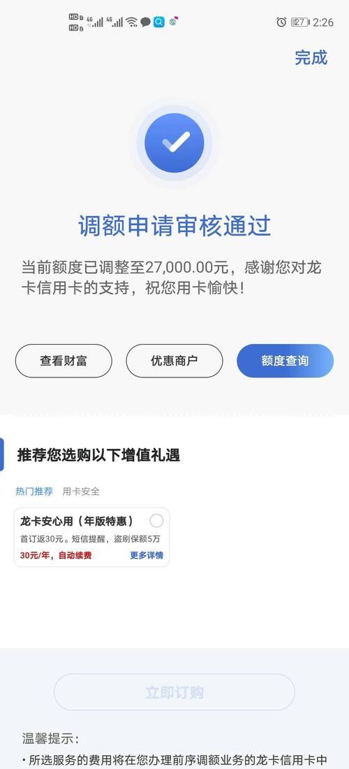 建行信用卡闪付额度调整