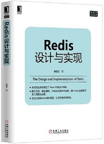 Redis设计与实现pdf下载