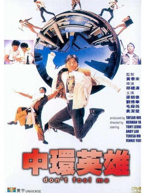 中环英雄刘德华国语