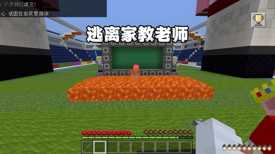 我的世界逃离数学老师