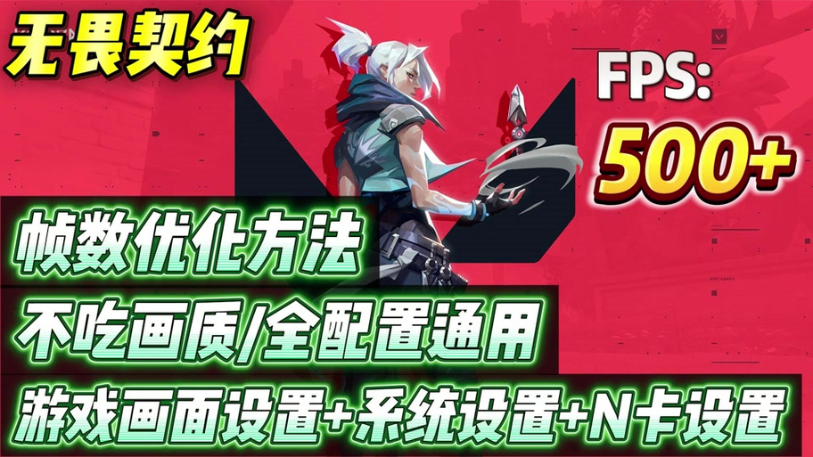 无畏契约帧数修改器120帧