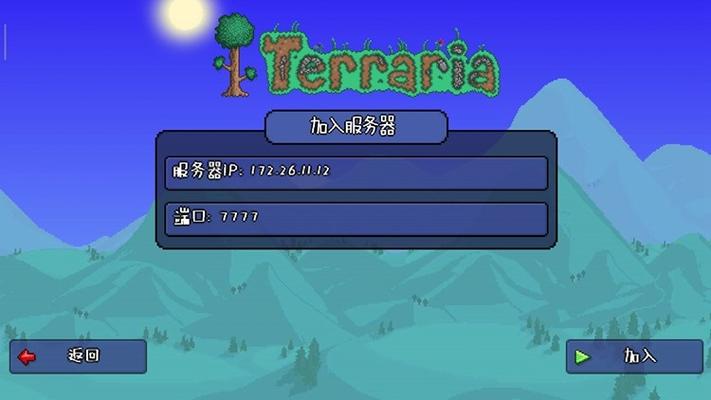 泰拉瑞亚联机服务器端口