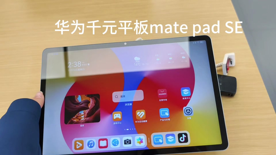 华为平板带se和不带se区别