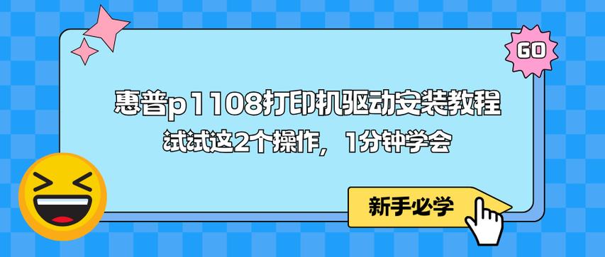 惠普p1108打印机使用教程图标