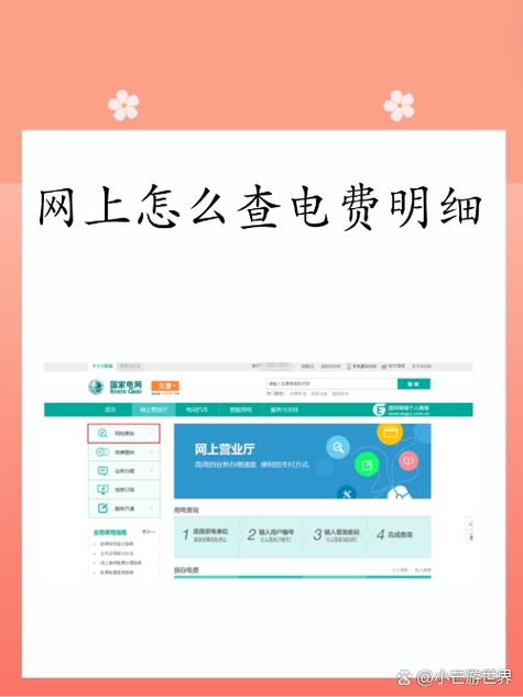 国家电网缴费怎么查询游戏截图