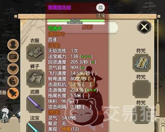 了不起的修仙模拟器土法宝缩略图