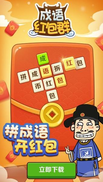 成语红包群成语答案