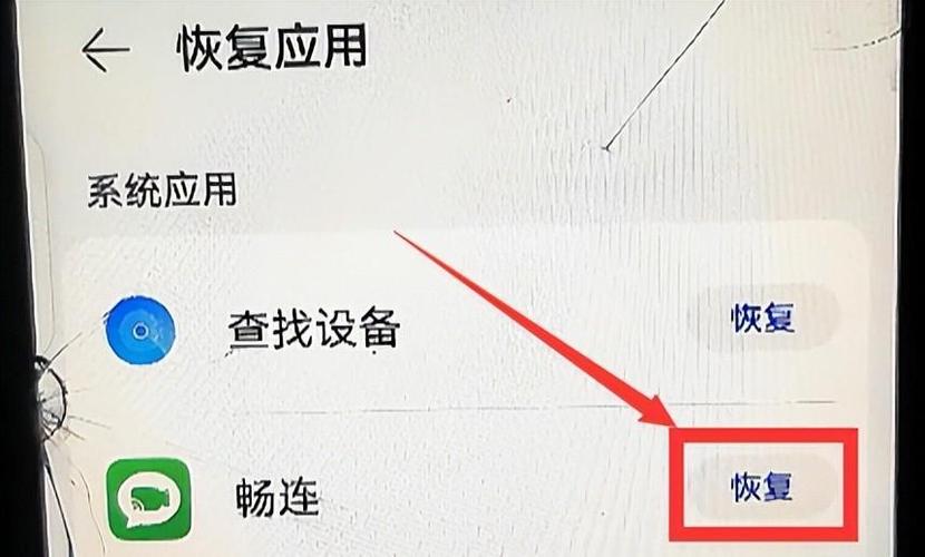 把手机自带的软件删了怎么恢复