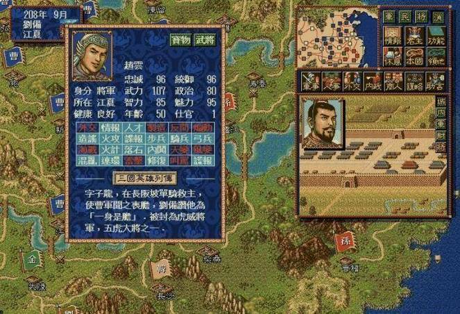 三国志4隐藏攻略大全