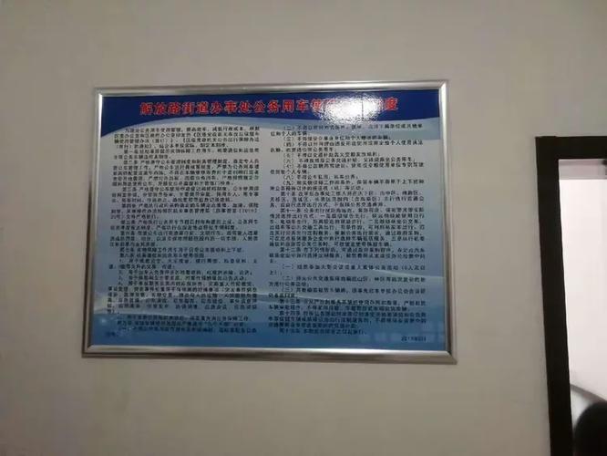 国企公车管理使用规定