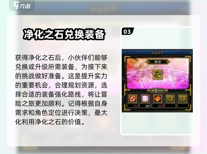 净化之石在哪里兑换