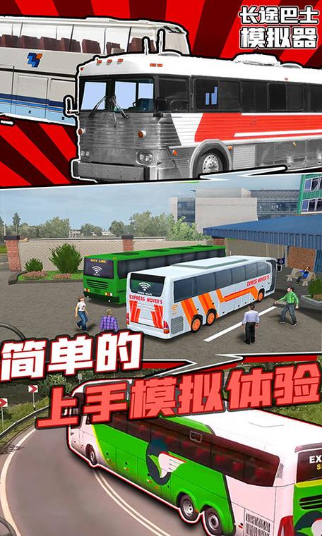 巴士模拟原始下载安装手机版