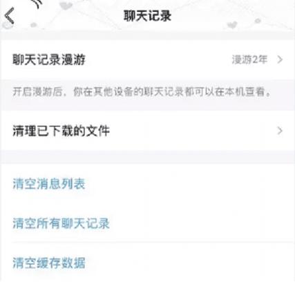 QQ怎样截图京东聊天记录