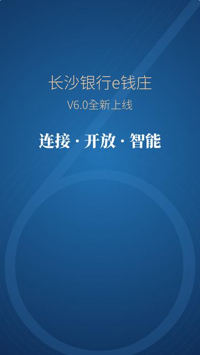 长沙银行企业版app下载
