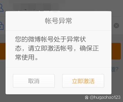 微博异常怎么激活账号