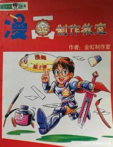 金虹漫画