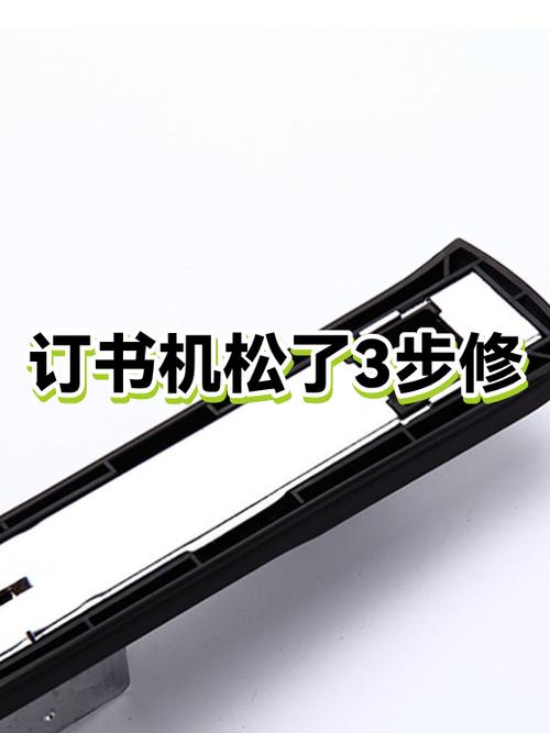 订书器卡住了怎么打开