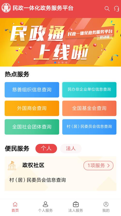 下载app民政通