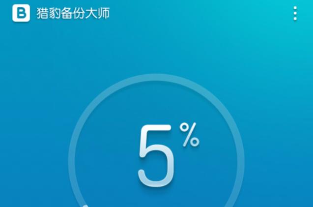 如何备份