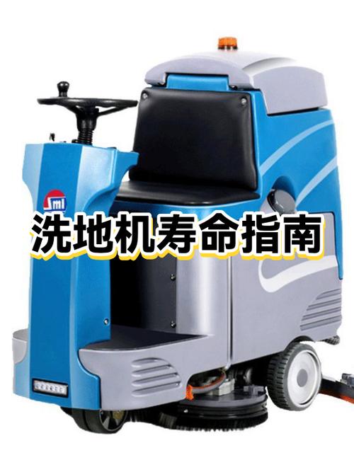 洗地机的使用寿命是多久
