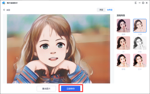 拍照出来是漫画的软件