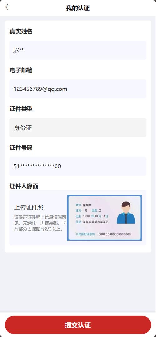 身份证实名认证方法