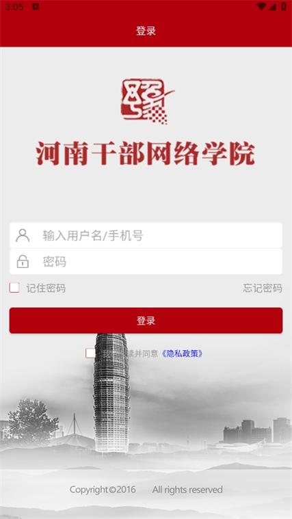 河南干部网络学院账号是什么