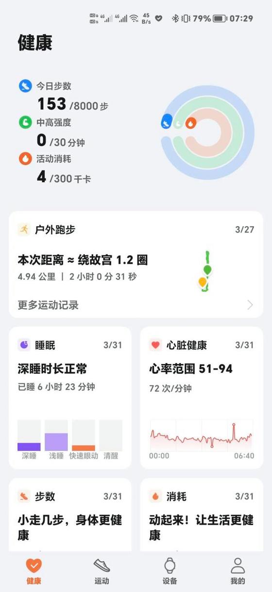 荣耀运动健康睡眠数据